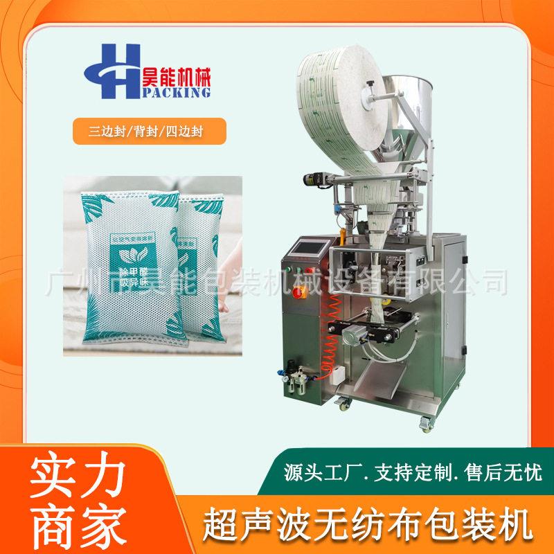 小包干燥剂椰壳炭包装机5-10克背封纳米矿晶超声波包装机中山