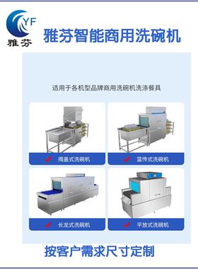 工厂饭堂长龙式洗碗机智能控温加热定时循环洗涤配套洗涤剂催干剂