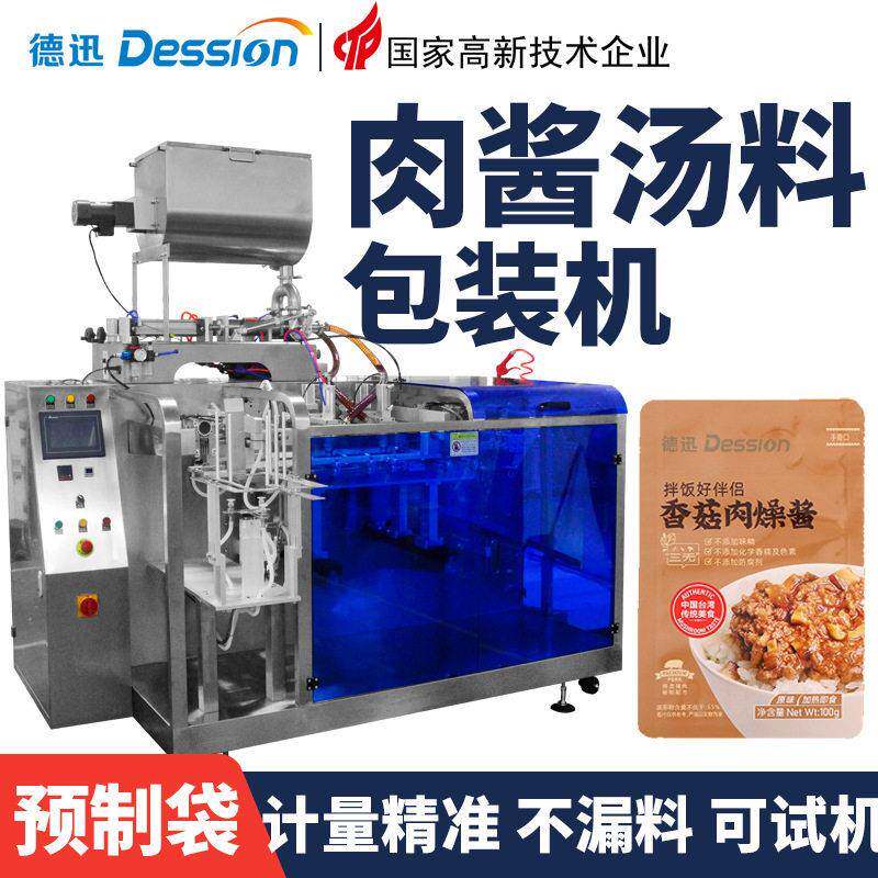 袋装肉酱包装机全自动凉拌汁咸蛋黄酱虾酱包装机液体给袋包装机