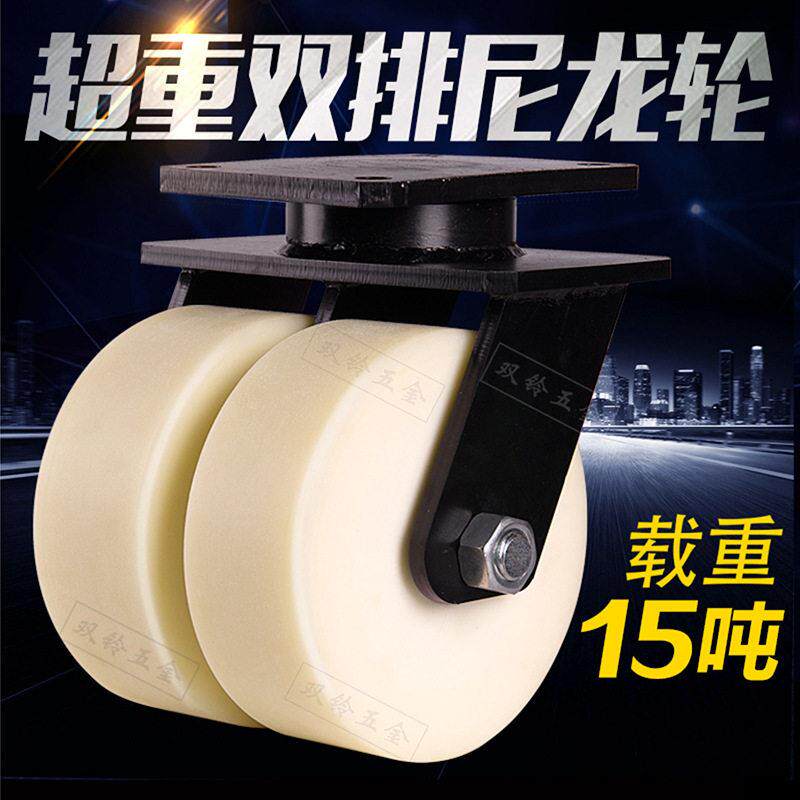 大载重抗冲击双排轮8/10/12寸实心MC尼龙承重15吨超重万向轮