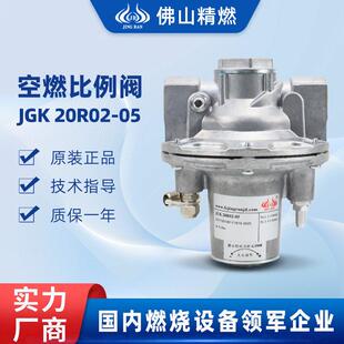 精燃JGK20R02-5空燃比例阀气体流量控制燃烧器空压比例调节阀