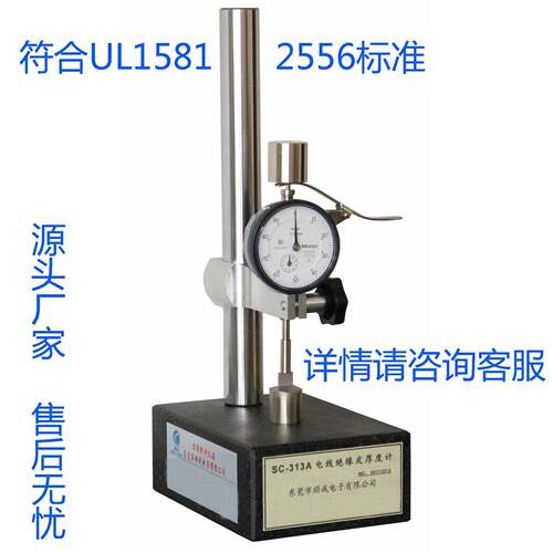 UL1581电线绝缘皮厚度计85g绝缘壁厚测试仪SC-313A价格优惠