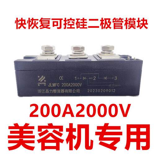 美容机磁力瘦可控硅二极管MKC200AJLC200A2000V晶闸管200A2000V