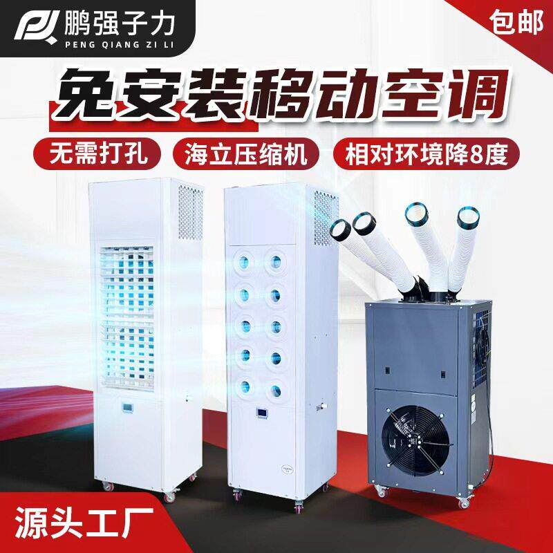 厂房车间一体式免安装移动工业冷空调户外用冷冷风机冷空调