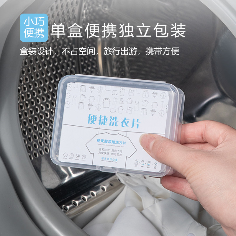 旅行洗衣片便携浓缩香皂片清洁肥皂纸酒店家用去污速溶2盒50片装