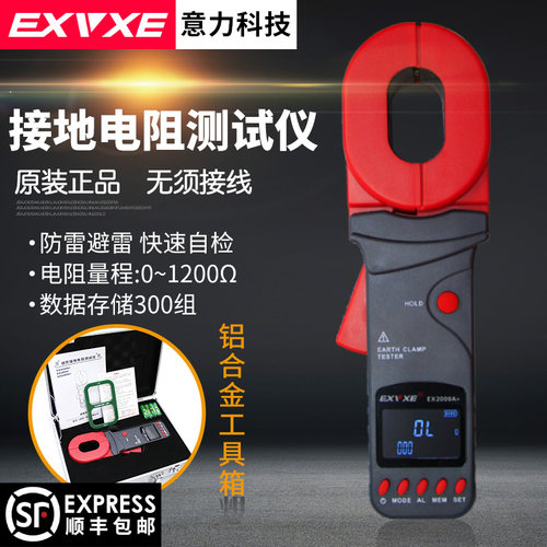 意力EX2000C+钳形接地电阻测试仪地阻仪回路电阻仪防雷检测防爆