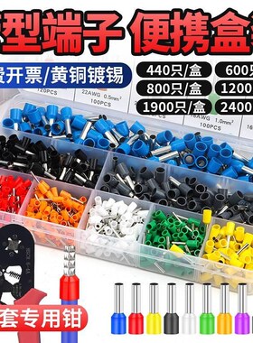 冷压接线端子VE管型插针套装压线钳电线铜鼻子空气开关压线帽接头
