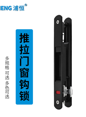 浦恒老式90型铝合金门窗钩锁断桥铝推拉门双面条形锁移窗户锁搭扣