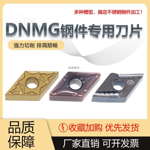 55度菱形数控外圆车刀片DNMG1104/1504 MA MS TM加工钢件不锈钢