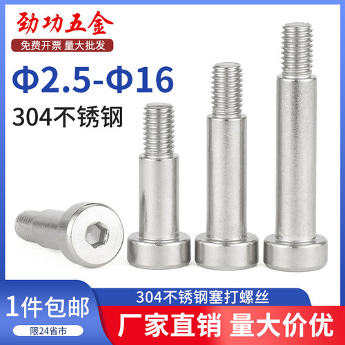 JG 304不锈钢内六角螺丝塞打螺钉轴凸肩等高限位台阶螺栓M3M6M10