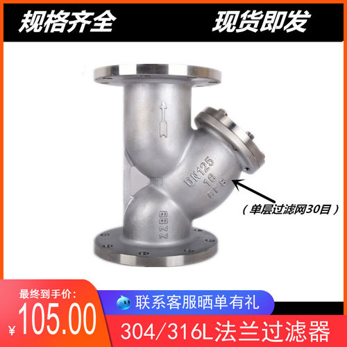 304 316L不锈钢法兰过滤器GL41W-16P不锈钢Y型法兰过滤器 DN50 80