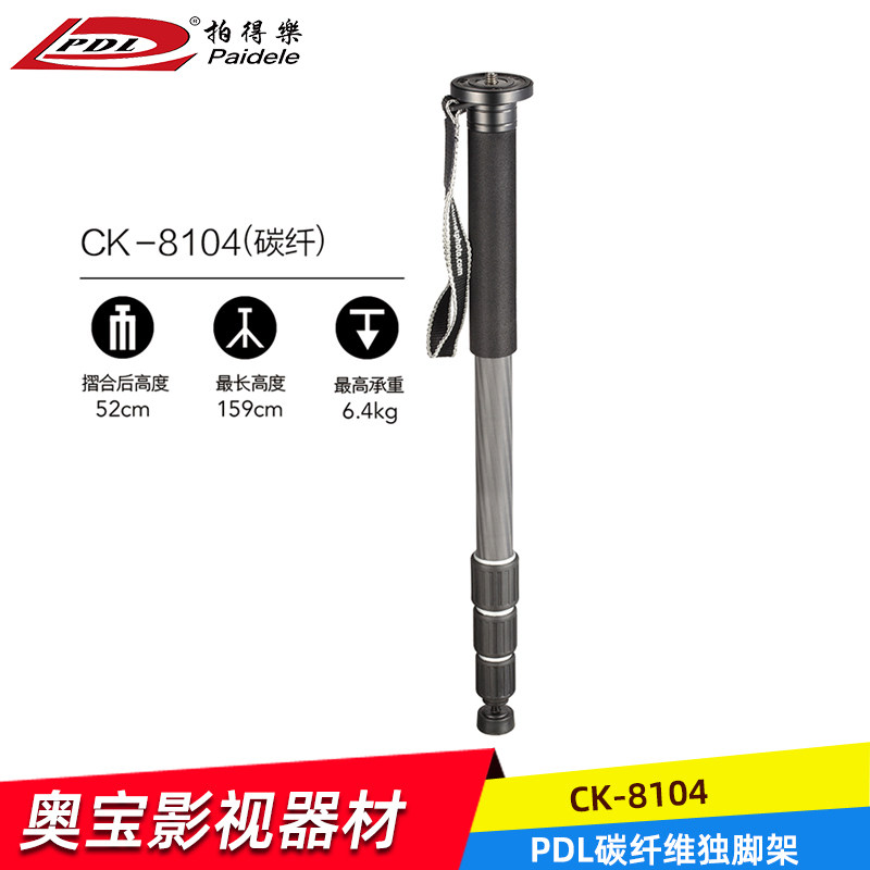 拍得乐K-8104独脚架 碳纤维 碳素独角架摄影便携旅行轻便单反相机