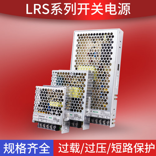 LRS系列开关电源LRS-50-24变压器220转12v24v直流35W100W200W250W