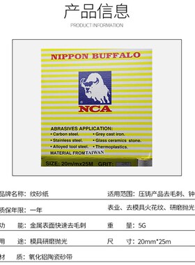 日本NCA野牛散打机专用砂纸自粘砂布卷模具打磨抛光省模背胶砂纸