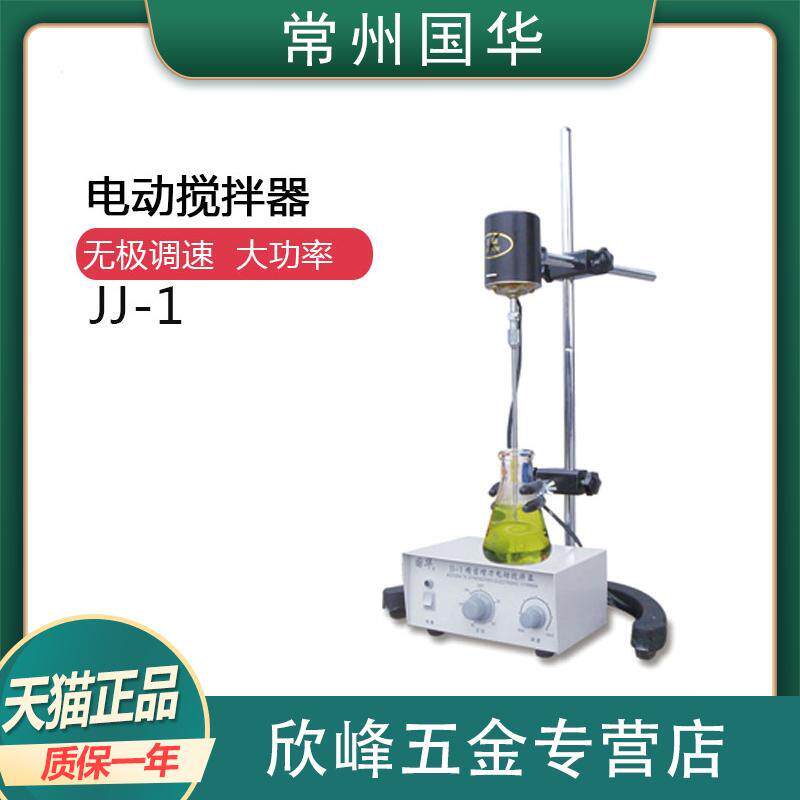 常州国华JJ-1实验室精密增力电动搅拌器数显40W 100W 200W 300W