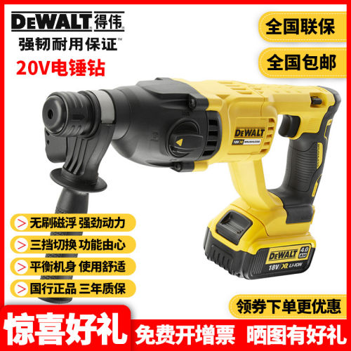正品得伟DEWALT锂电18V三功能钻锤镐冲击20V充电电锤钻DCH133M2