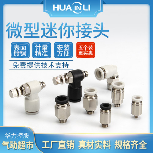 快速接头PC4螺纹直通快插气管接头气动元件微型迷你POC3-01M3M5M6