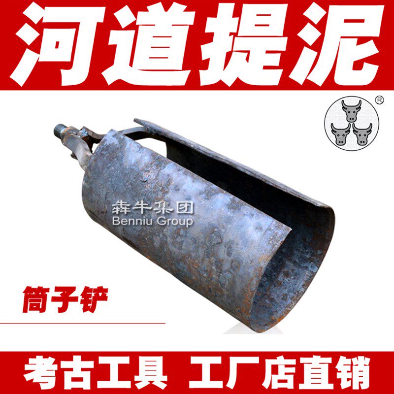犇牛洛阳铲筒子铲头/洛阳铲/斟探/寻宝考古工具/口径8/10/15/20cm