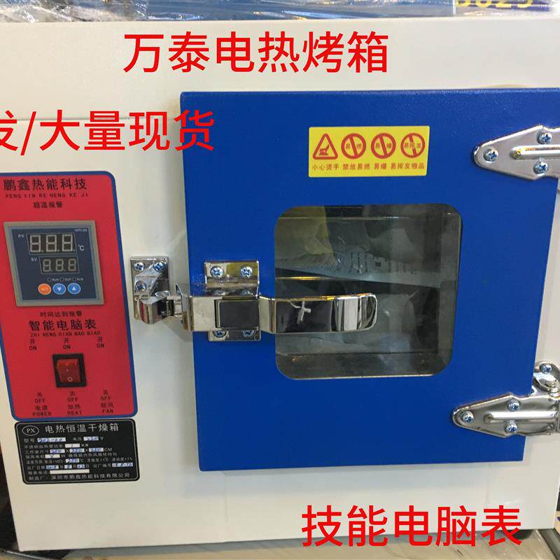 电热鼓风恒温干燥箱工业小烘箱实验室中药材烘干箱大灯烤箱高温箱
