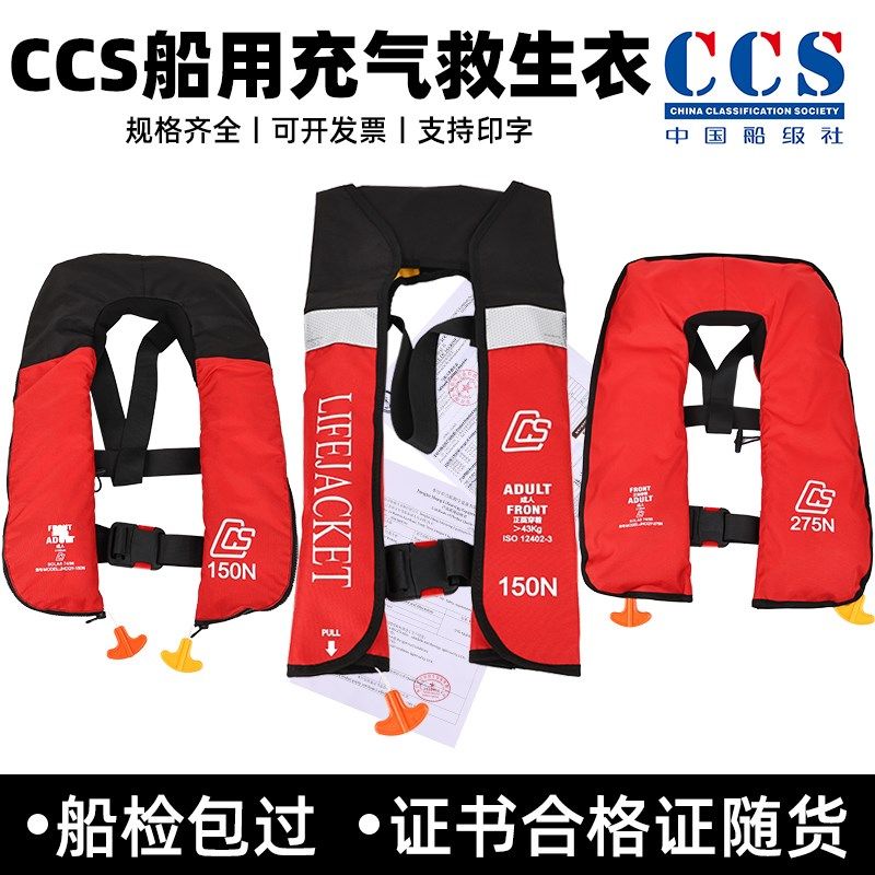 CCS自动充气救生衣成人大浮力150N/275n双气囊船用钓鱼便携式马甲