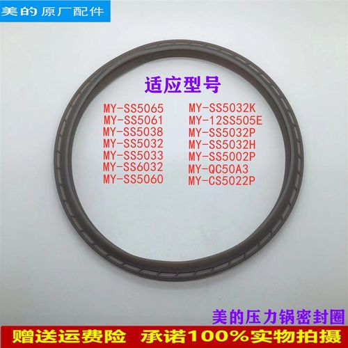 美的压力锅配件密封圈MY-QC50A3/CS5022P/SS5032P/SS5061橡胶圈