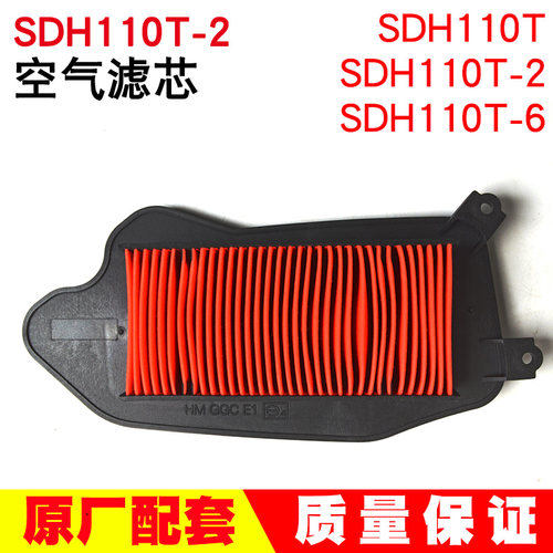 踏板摩托车E影空气滤芯E韵110空滤SDH110T-2-6空气滤芯滤清器