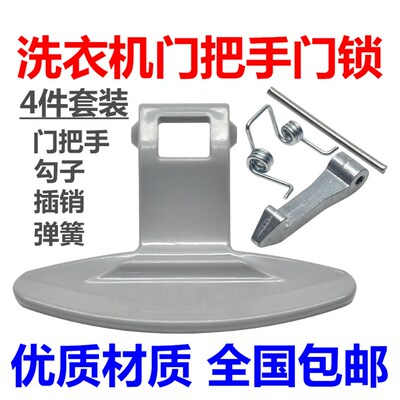 适用LG滚筒洗衣机门把手WD-N80090U门拉手门扣门钩门手柄原装配件