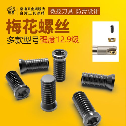 进口梅花螺丝M4 3 M2.5数控刀杆刀盘刀柄12.9级手拧螺钉圆头