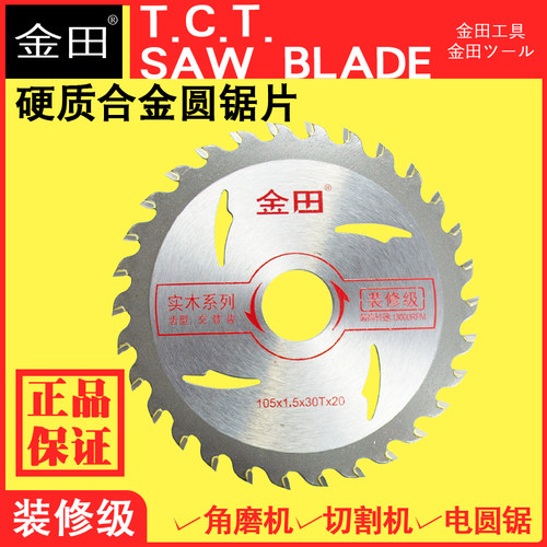 金田锯片木工合金圆锯片切割机木用4 7 9 10 12 14 16寸电锯锯片