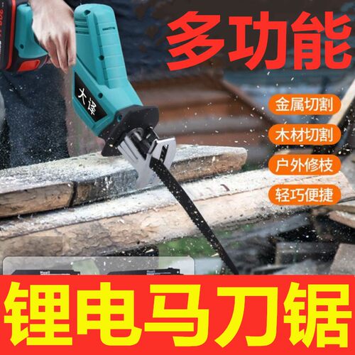 德国充电式往复锯马刀锯大容量家用手持电动手锯户外切割锂电锯