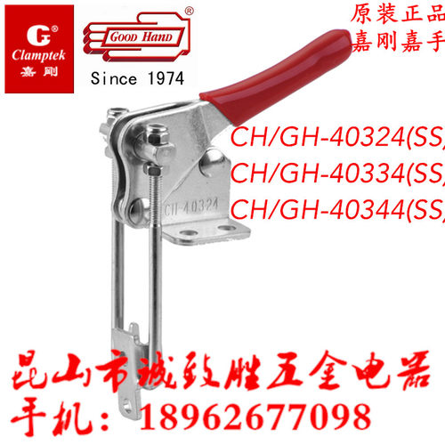台湾嘉刚嘉手门闩式快速夹具CH/GH-40324/40334/40344SS 肘夹压钳
