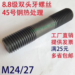 加硬双头螺丝/连接杆牙/纹压板等长栓母帽法兰模具马仔/M24/27