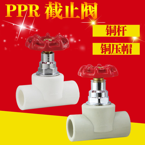 PPR阀门升降式白色截止阀6分25灰热熔阀门4分20水管开关水管配件