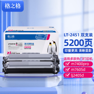 格之格适用联想M7605D LT2451粉盒M7400 Por LJ2605D M7615DNA M7