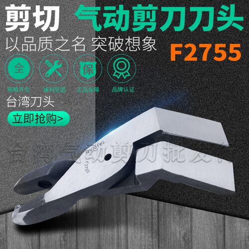 台湾快取气动剪刀F2755 刀头塑料橡胶大剪刀大开口斜钳强力刀头