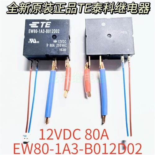全新原装 EW80-1A3-B012D02 TE/泰科80A 12VDC大电流继电器 HFE19