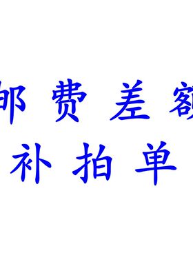 传感器 编码器 补差邮 补邮费 支架 传感器 编码器支架