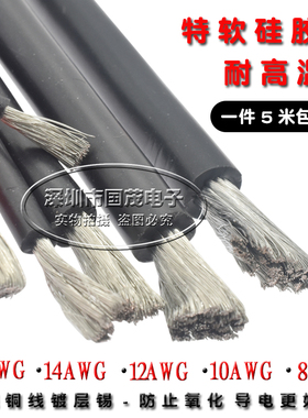 特软高温8AWG 10AWG 12AWG 14AWG 16AWG 18AWG航模电调硅胶纯铜线