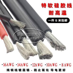 特软高温8AWG 10AWG 12AWG 14AWG 16AWG 18AWG航模电调硅胶纯铜线