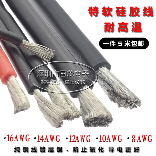 特软高温8AWG 10AWG 12AWG 14AWG 16AWG 18AWG航模电调硅胶纯铜线