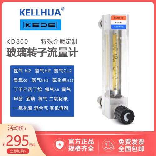 KD800科德定制标定流量计臭氧氮氢气氯氩氨气甲醇丙烷防腐液气体