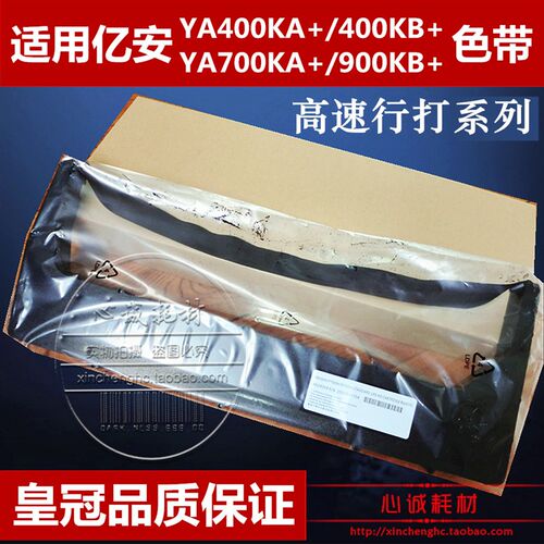 兼容YIAN亿安YA400KA+行打色带架YA700KA+YA900KB+框400KB+ KZT+