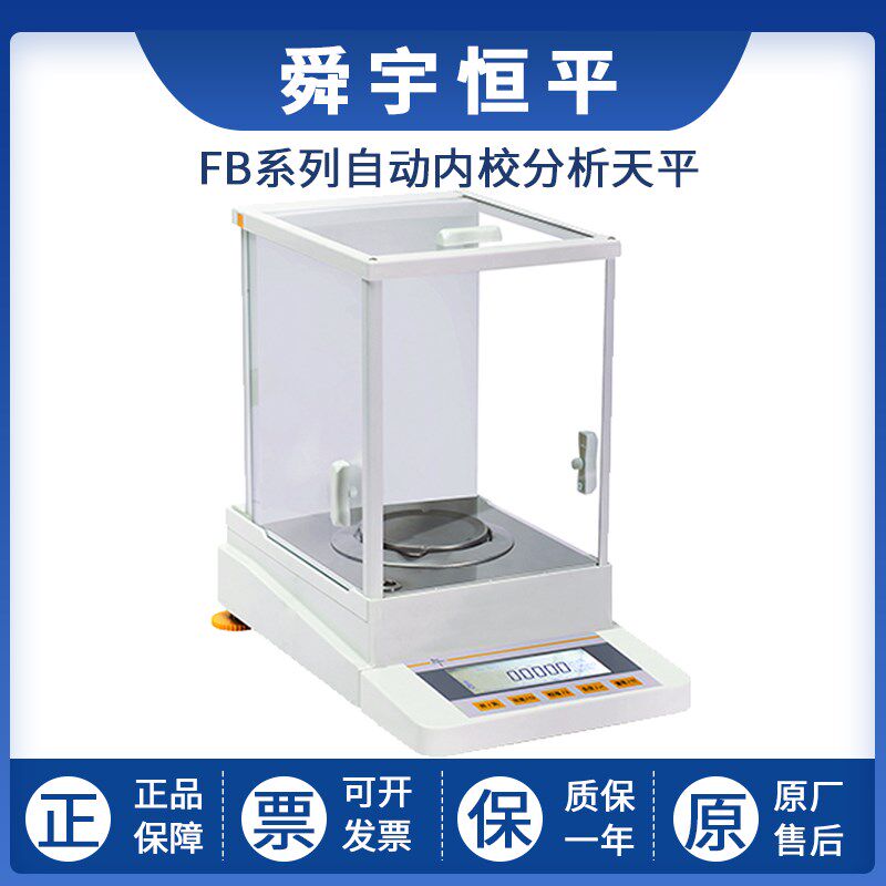 上海恒平FB124/224/223/323实验室自动内校电子分析天平0.1mg 1mg