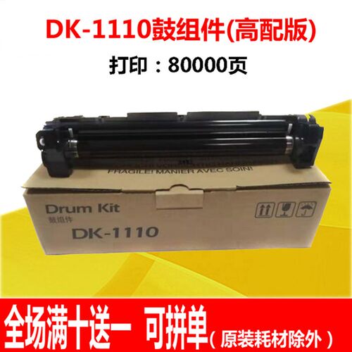 适用京瓷FS1040硒鼓DK-1110 1020 M1520h 1060 1025 1125套鼓组件