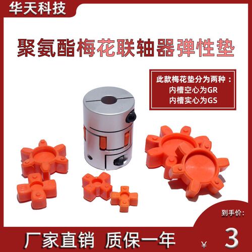 聚氨酯联轴器缓冲垫GR19/24/38/48/55梅花垫梅花型弹性圈丝杆连接