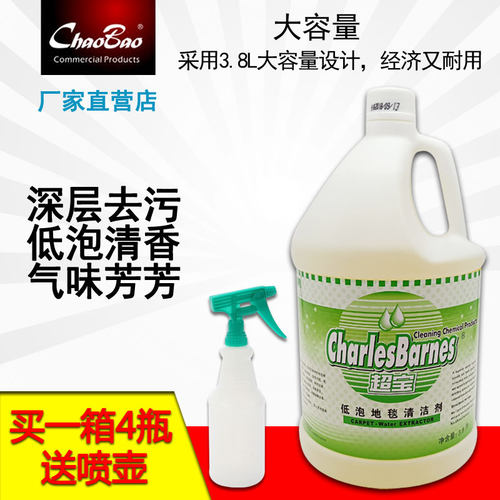 超宝低泡地毯清洁剂强力去污酒店用品免水洗地毯水清洗剂DFF008