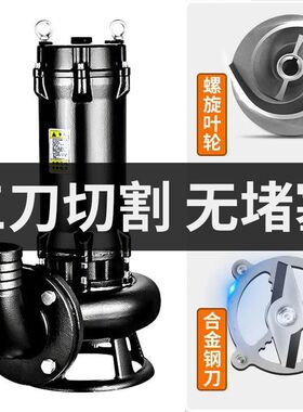 切割式污水泵带刀 吸粪泵抽粪排污家用抽水泵小型220v潜水泵纯铜