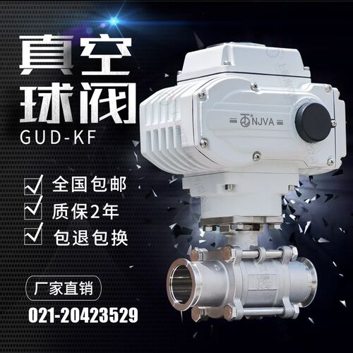 电动真空球阀活套法兰快装卸KF负压气体防爆开关流量调节阀门GUD