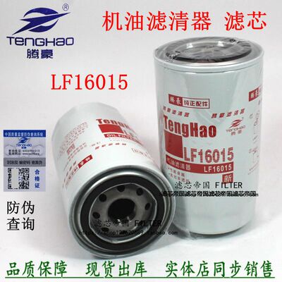 LF16015机油滤清器LF645 4897898东风天龙天锦康4989314机滤明斯
