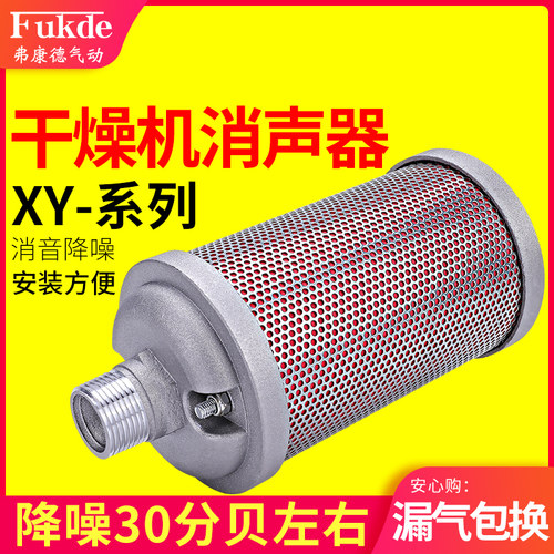 空压机消声器气动XY-07/05/20气泵排气吸干机干燥机隔膜泵消音器